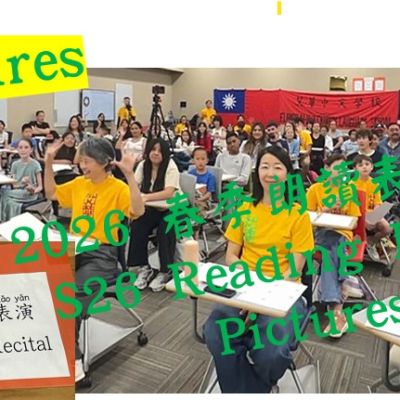 S26 朗讀表演