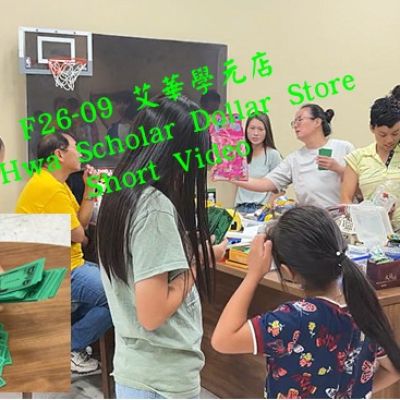 F26 艾華學元店