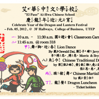 2012 農曆新年-龍年慶典