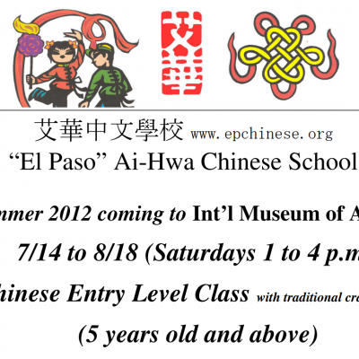 2012年暑假班宣傳海報
