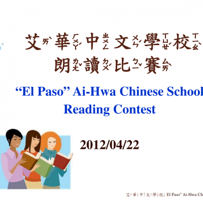 2012年春季讀書比賽