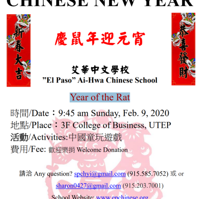 2020 慶鼠年迎元宵