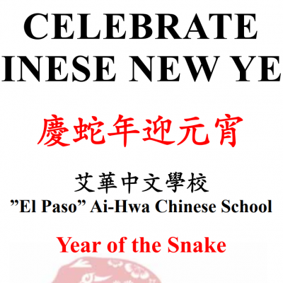 2013 農曆新年-蛇年慶典