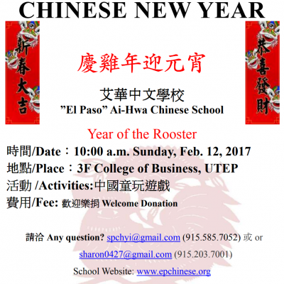 2017年慶雞年迎元宵