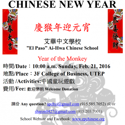 2016年慶猴年迎元宵