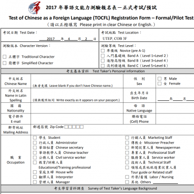 2017 年測驗報名表
