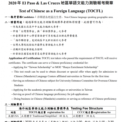 2020 年 華測 