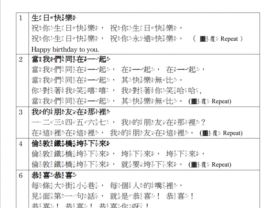 中文歌曲歌詞