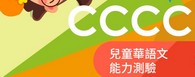 2025 華測報名表-CCCC