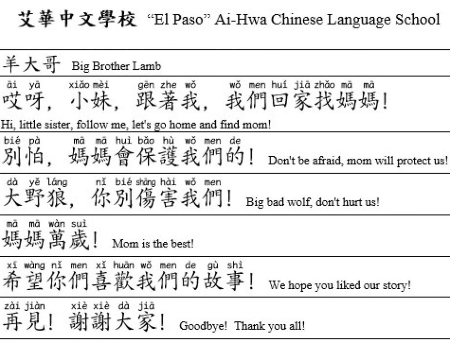 艾華皮影戲-小羊和大野狼-角色台詞