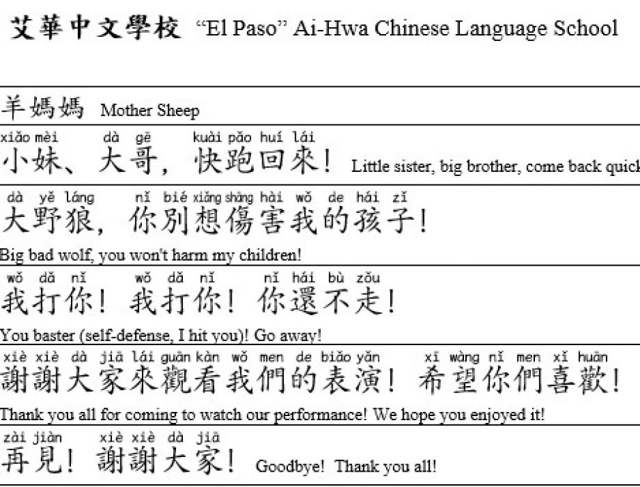 艾華皮影戲-小羊和大野狼-角色台詞