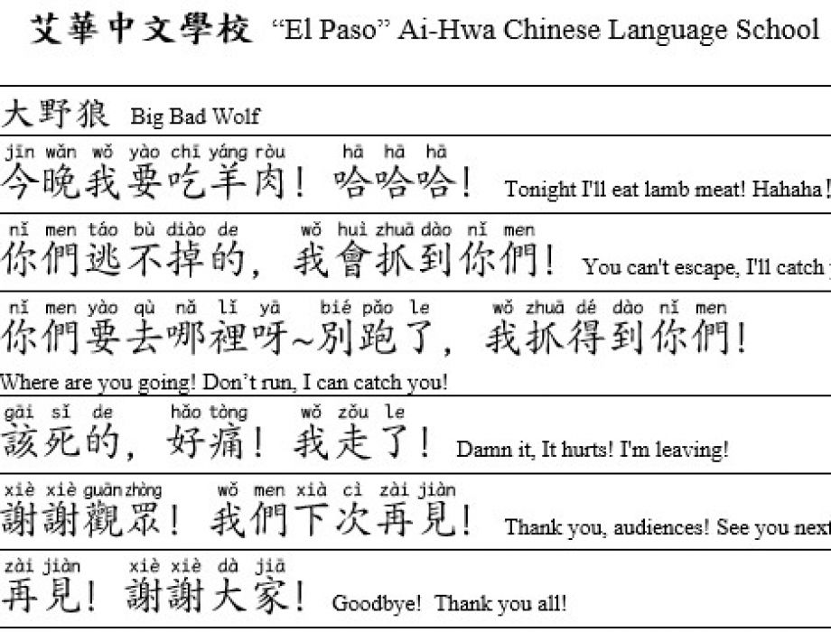艾華皮影戲-小羊和大野狼-角色台詞