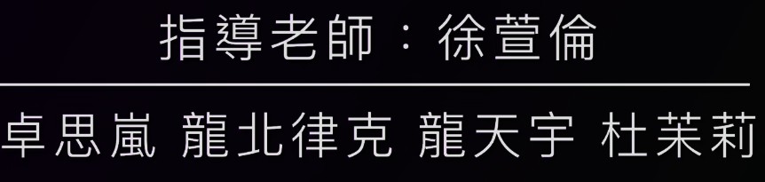 敬師皮影戲2025-9-28 表演-Group 10