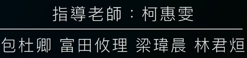 敬師皮影戲:2025-9-28 表演-Group 1