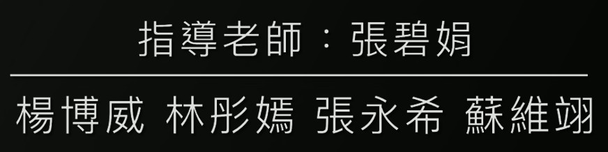 敬師皮影戲2025-9-28 表演-Group 7