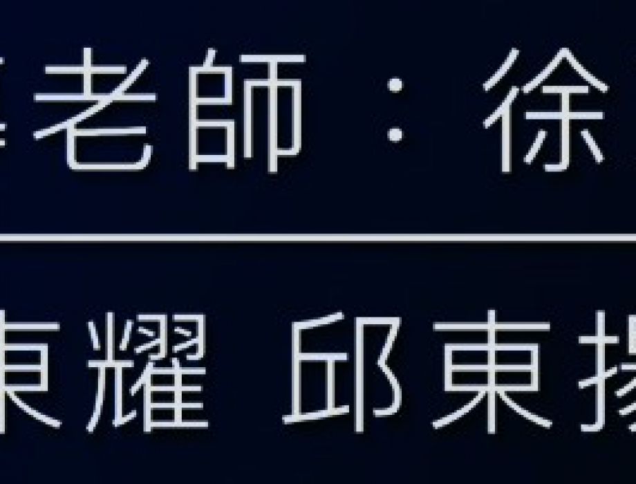 敬師皮影戲2025-9-28 表演-Group 8