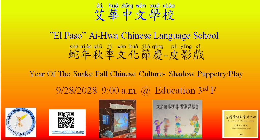 2025艾華敬師皮影戲-School wide Video