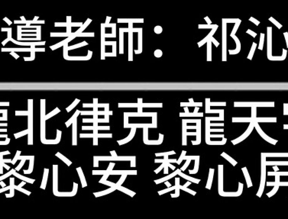 敬師皮影戲:2025-10-5 表演-Group 14