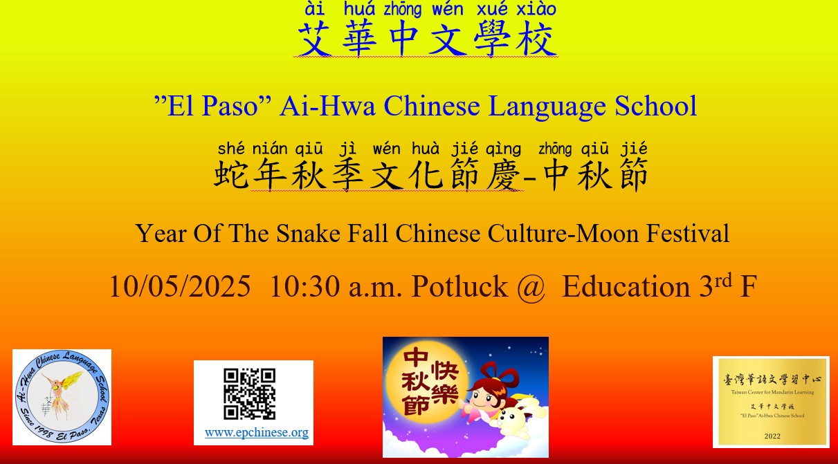 2025 蛇年慶中秋School wide Video