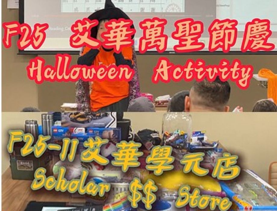 F25-11-2 萬聖節慶和學元店影片