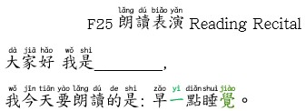 F25 朗讀-基礎二班練習 