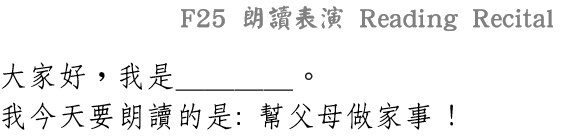 F25 朗讀-中級班練習 