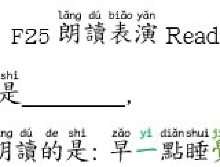 F25 朗讀-基礎二班練習 