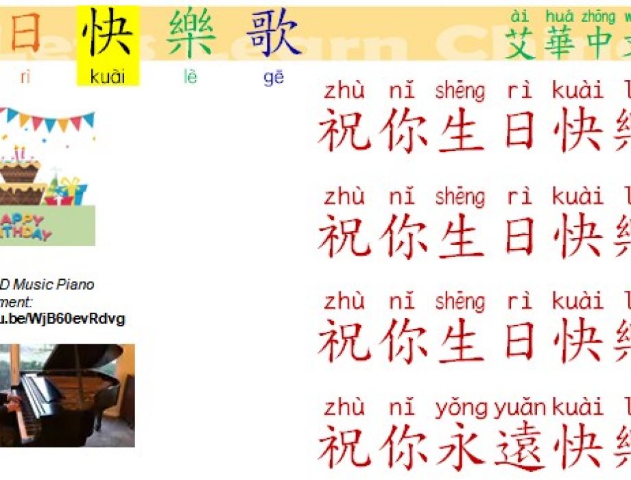 中文歌-生日快樂