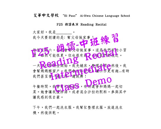 F25 朗讀-中級班練習 