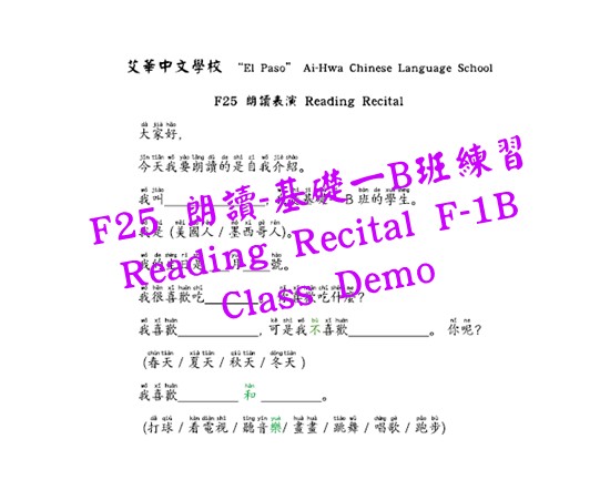 F25 朗讀-基礎一B班練習 