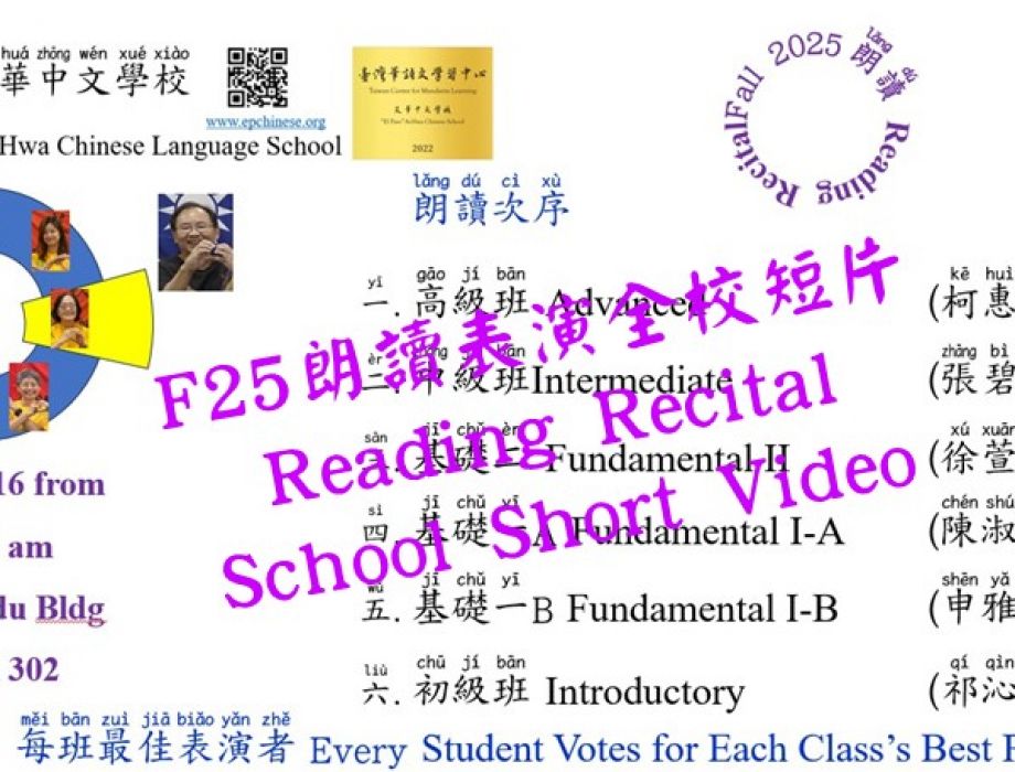 F25 朗讀表演全校短片