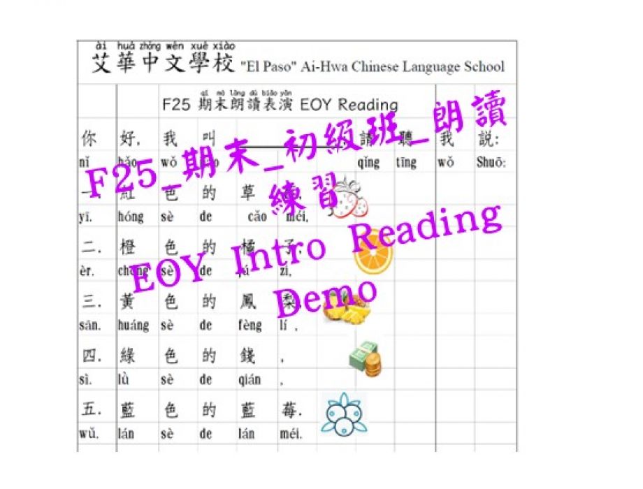 F25_期末_初級班_朗讀