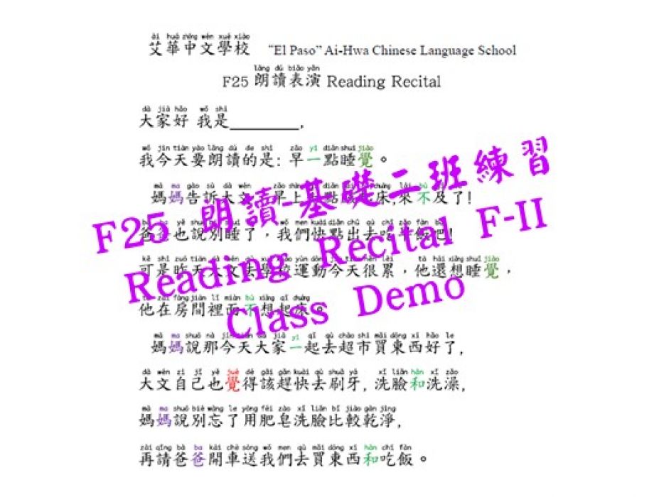 F25 朗讀-基礎二班練習 