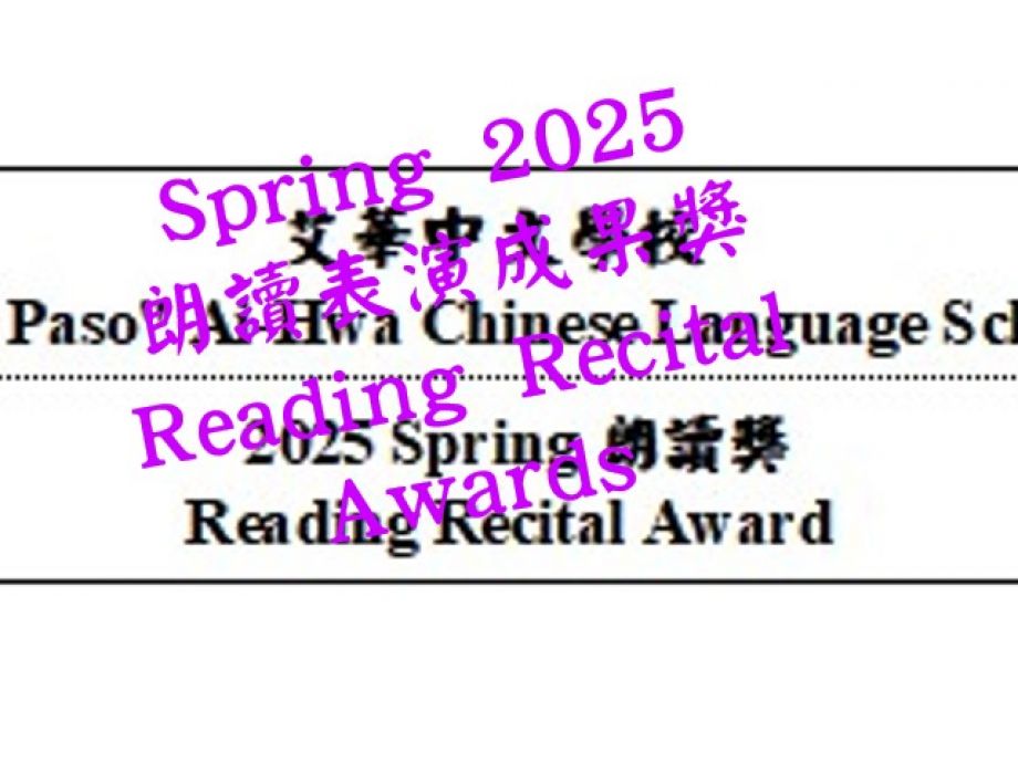 S25 朗讀表演成果 Reading Recital Results
