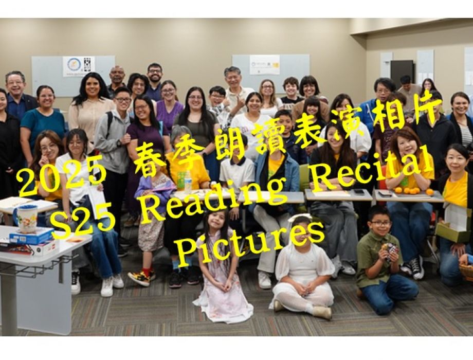 2025 春季朗讀表演相片