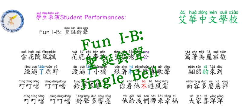 Fun I-B: 聖誕鈴聲