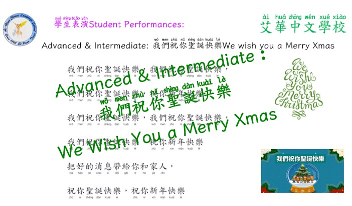 Advanced & Intermediate: 我們祝你聖誕快樂