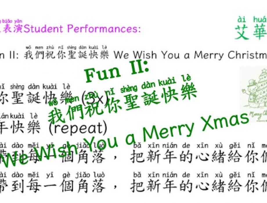 Fun II: 我們祝你聖誕快樂