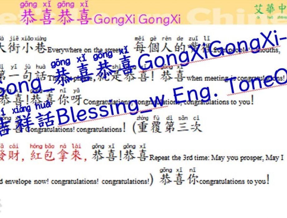 恭喜恭喜-吉祥話 