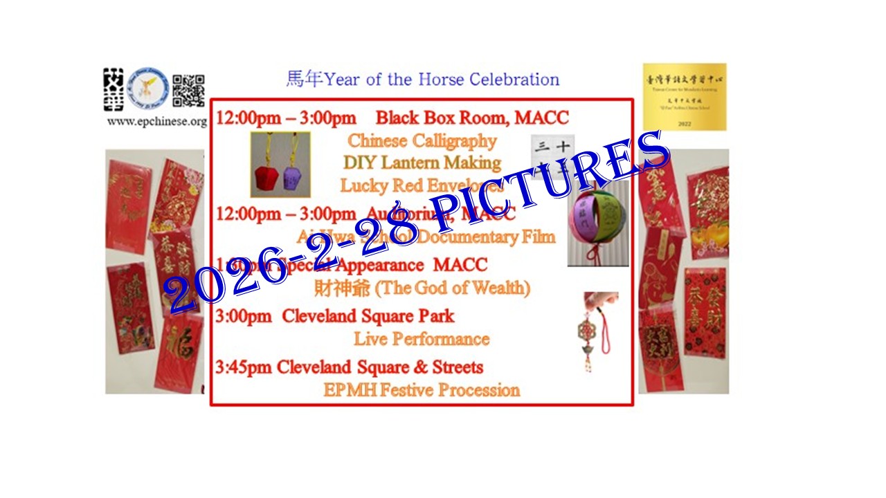 Pictures S26 慶祝馬年 UTEP-MACC