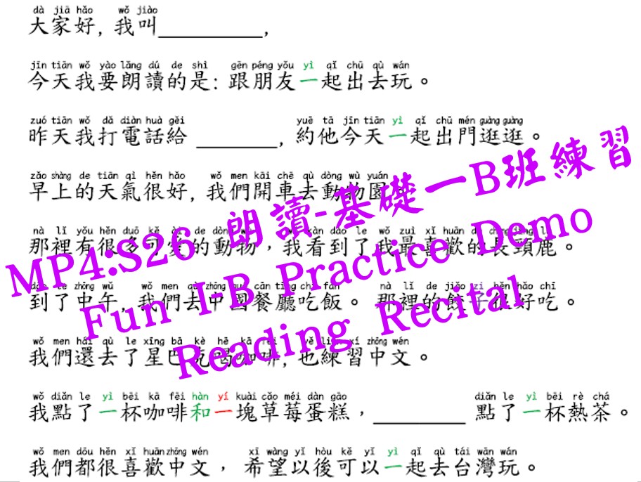 S26 朗讀表演示範練習-基礎一B班