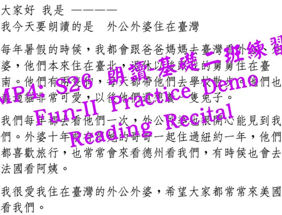 S26 朗讀表演示範練習-基礎二班