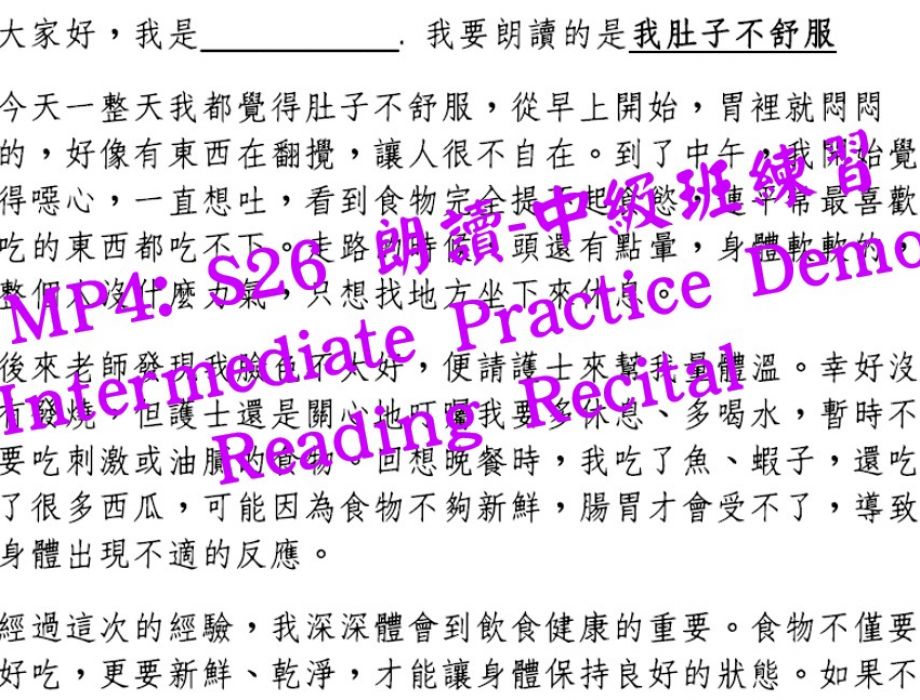 S26 朗讀表演示範練習-中級班