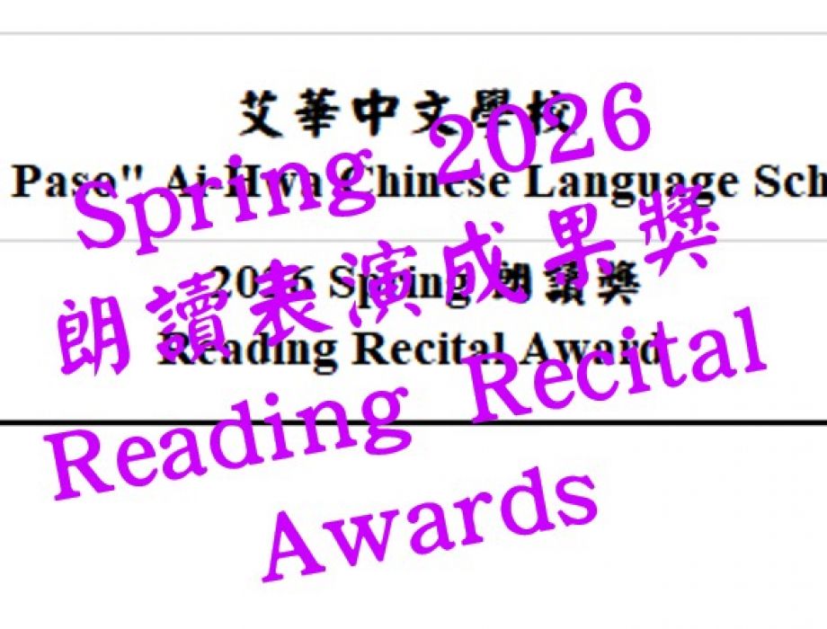 S26 朗讀表演成果