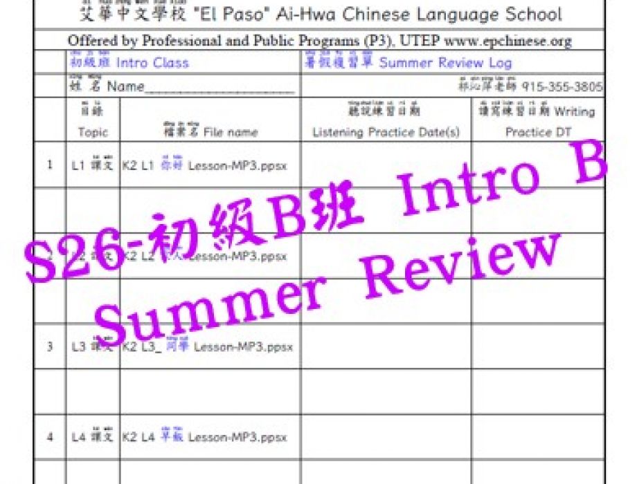 暑期複習教材Summer Review Materials-Intro