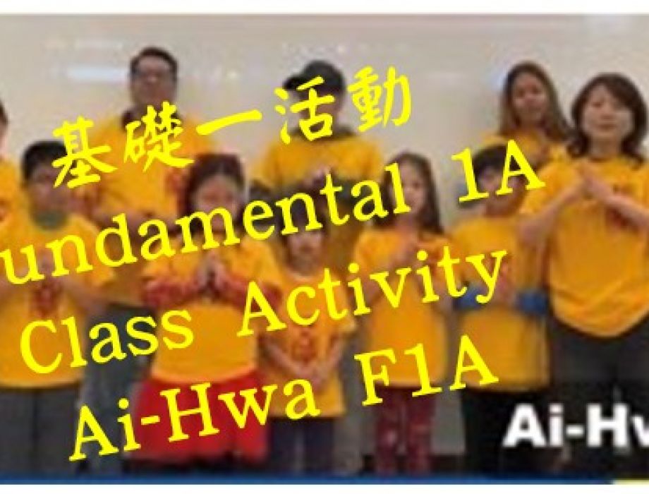 陳淑蓉老師課堂活動