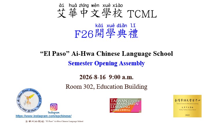 F26開學典禮