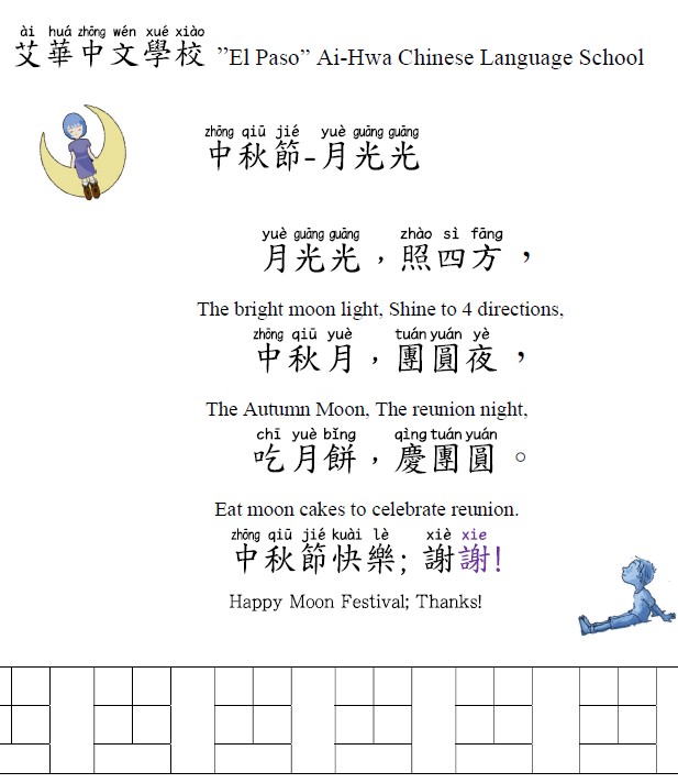 F26讀Reading中秋節-月光光