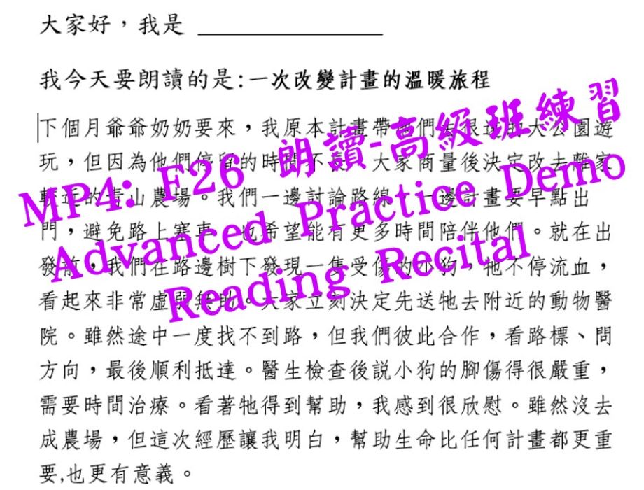 F26朗讀表演示範-高級班