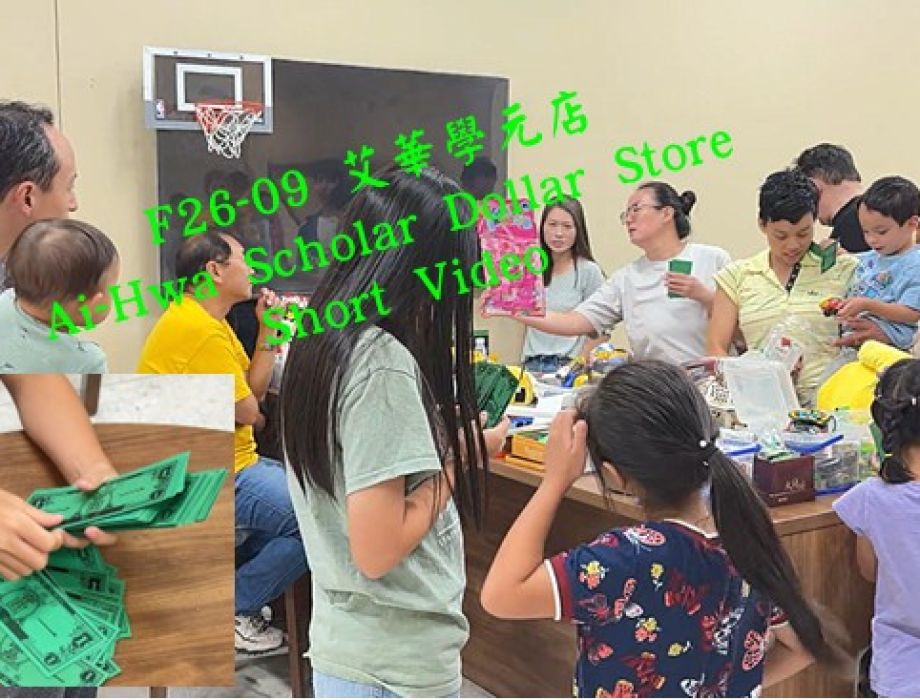 F26-09 艾華學元店